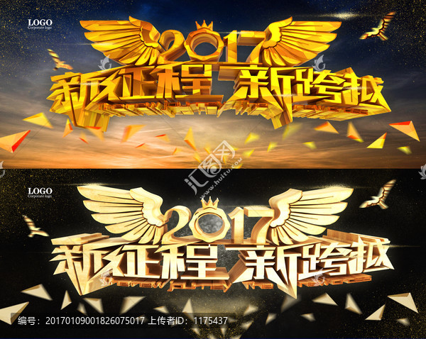 2017年會(huì)