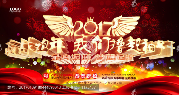年會,贏戰(zhàn)雞年