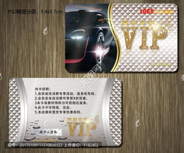 汽車美容會員卡