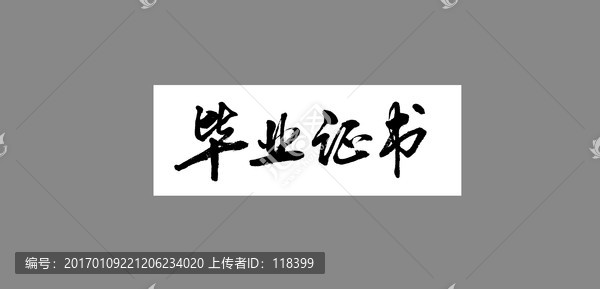 畢業(yè)證書