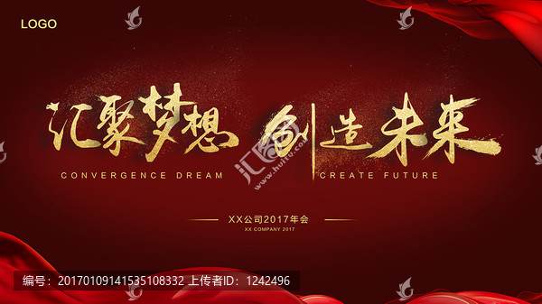 年會(huì)