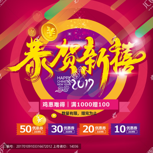 恭賀新禧