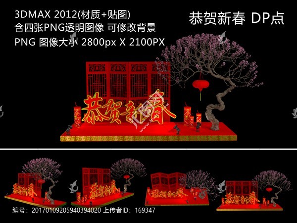 恭賀新春,DP點,效果圖