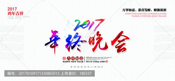 雞年吉祥