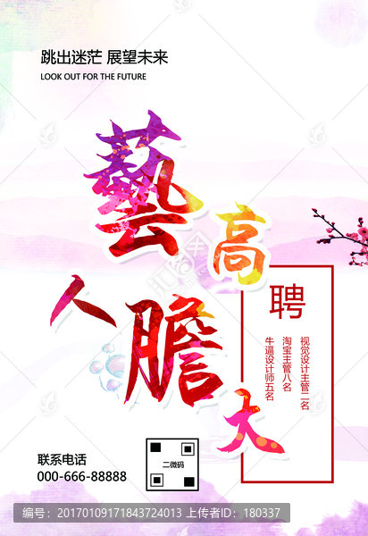 藝高人膽大