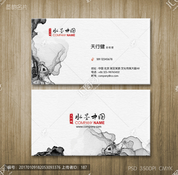 水墨名片,墨跡名片
