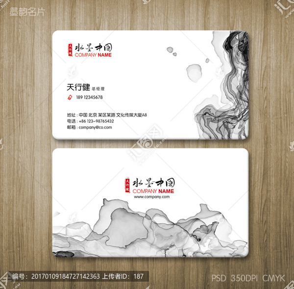 水墨煙霧名片