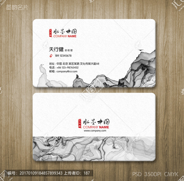 墨跡文化名片