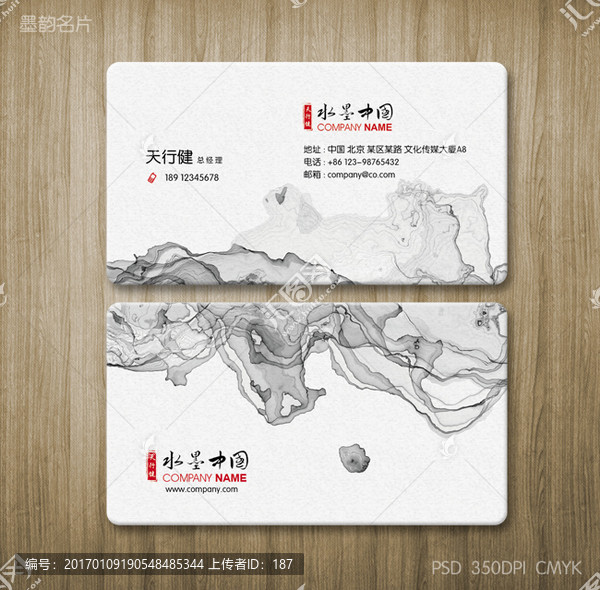 高檔水墨名片