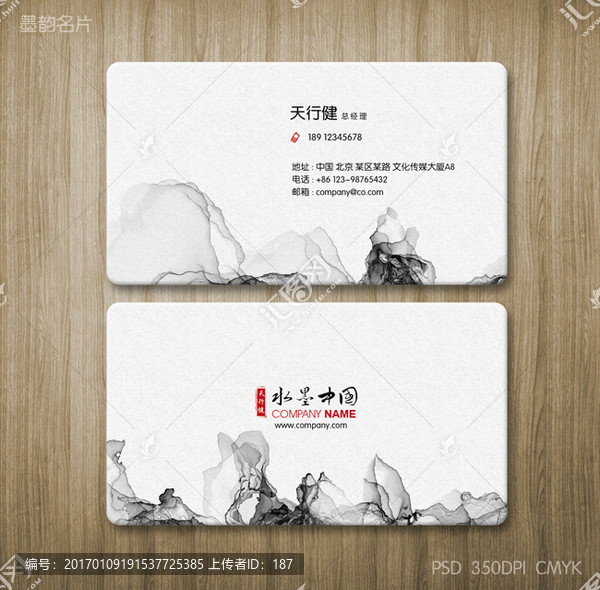 水墨名片