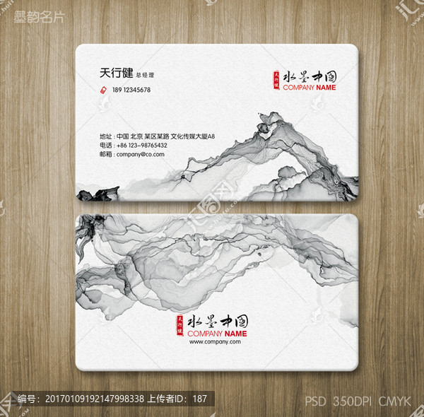 大氣經(jīng)典水墨名片