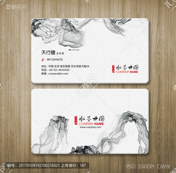 高檔墨跡名片
