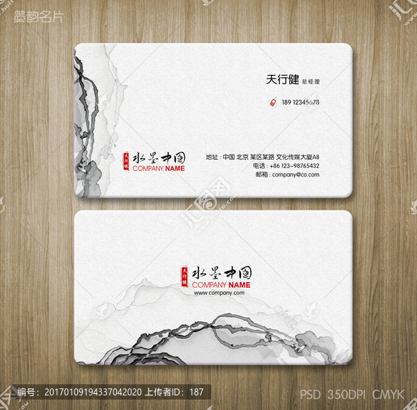 水墨名片