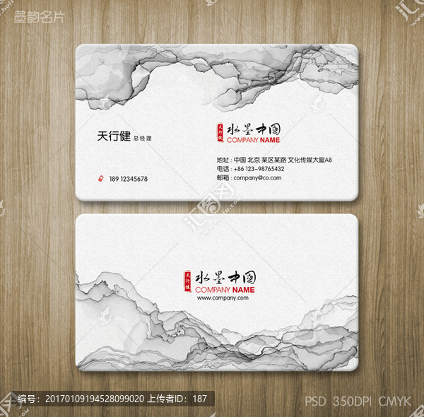 墨跡名片,水墨名片