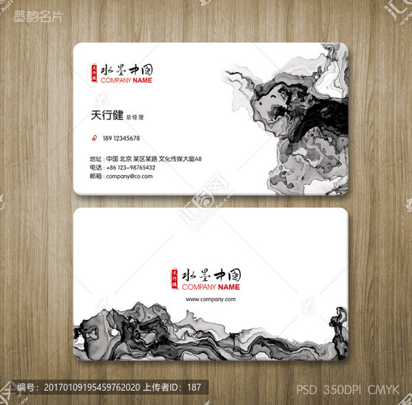 墨跡名片,水墨名片