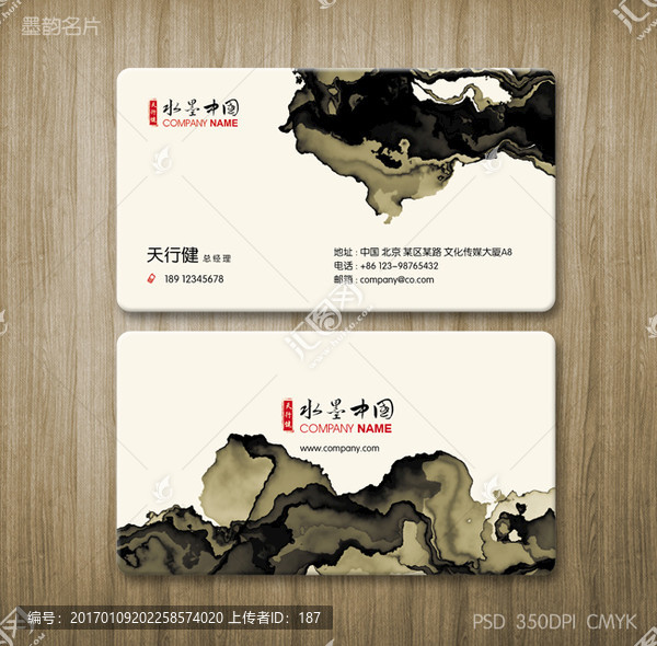 大氣水墨風格名片