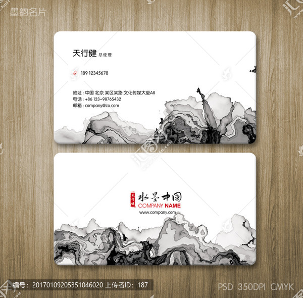 抽象墨跡名片,大氣名片