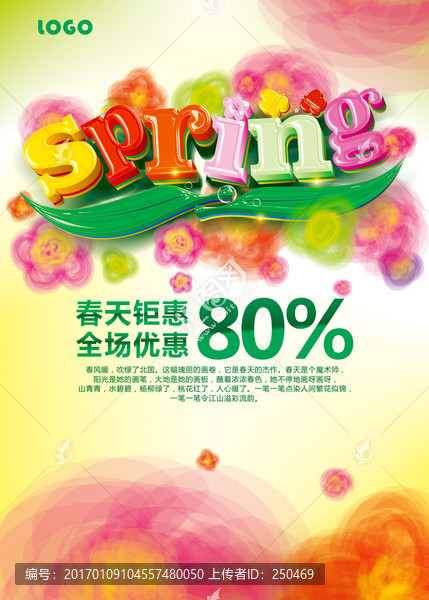 春天