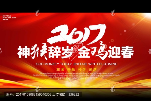 雞年海報(bào)