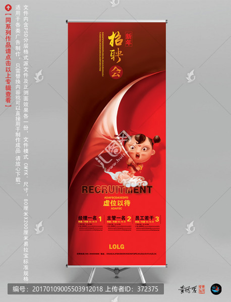 招聘展架