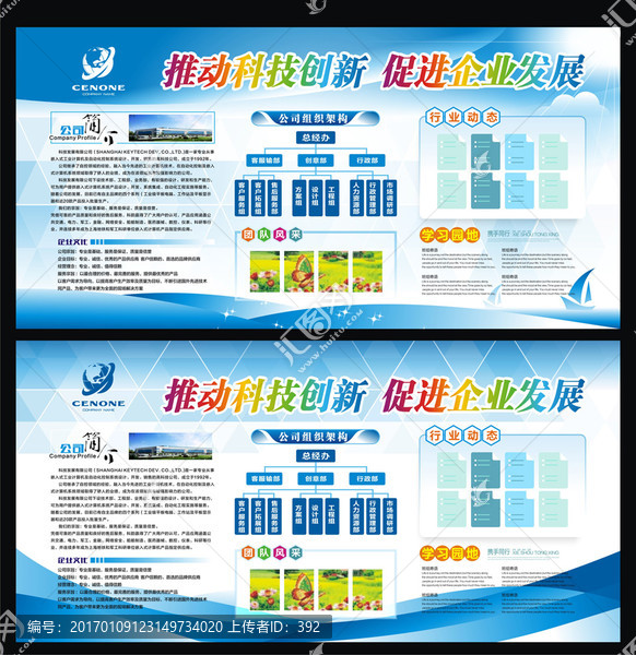 科技宣傳欄