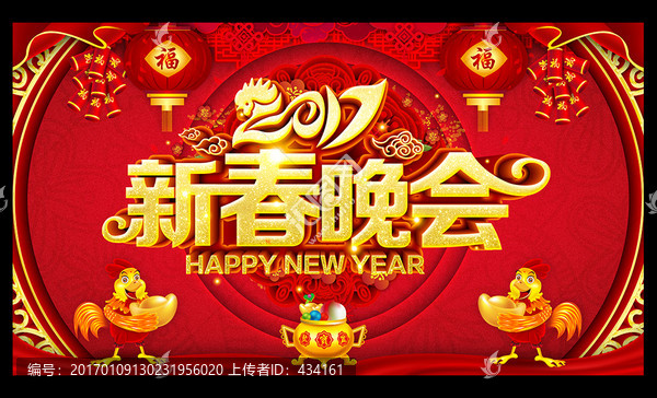 春節(jié)晚會