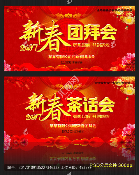 新春團(tuán)拜會(huì)
