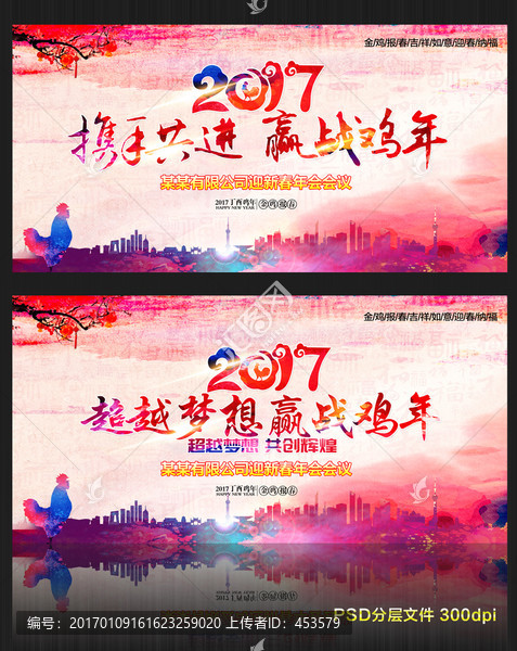 雞年年會(huì)