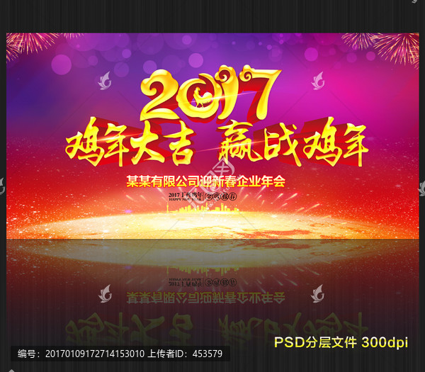 2017雞年年會