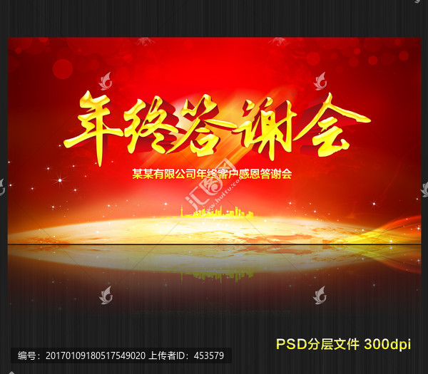 年終答謝會(huì)