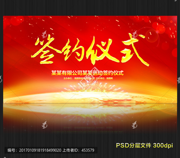 簽約儀式