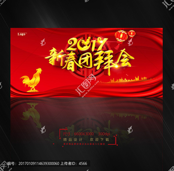 新春,團拜會
