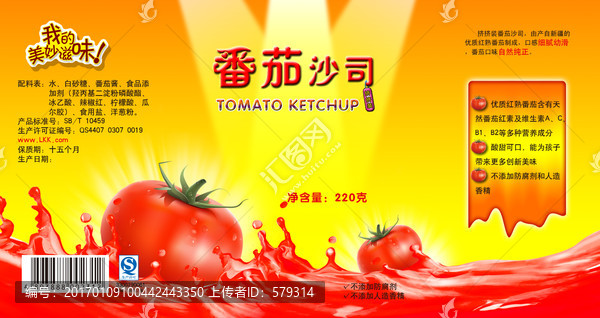 番茄沙司