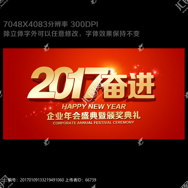 2017年會