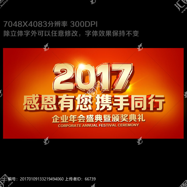2017年會背景