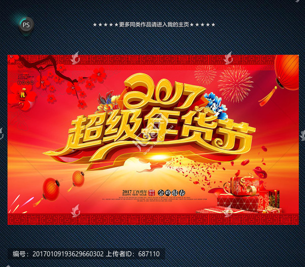 年貨節(jié)
