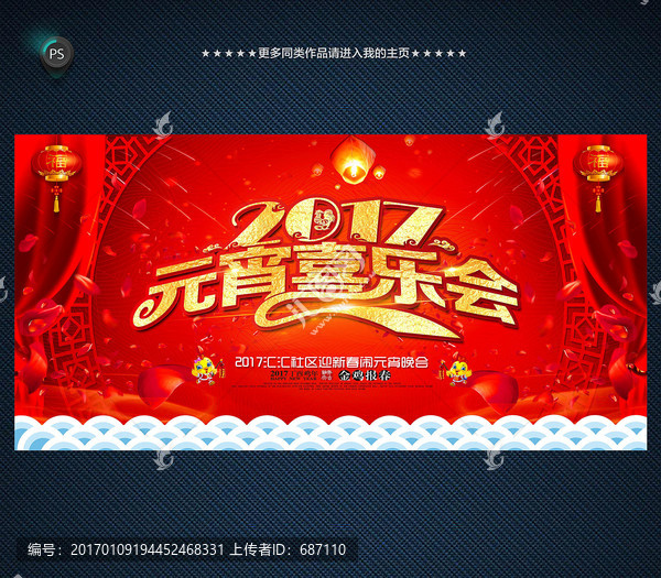 元宵晚會