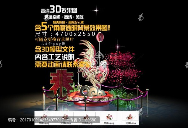 金雞加福字