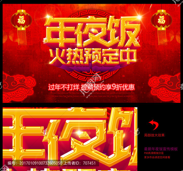 年夜飯火熱預(yù)定中