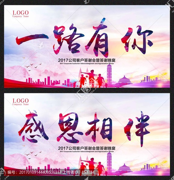 一路有你