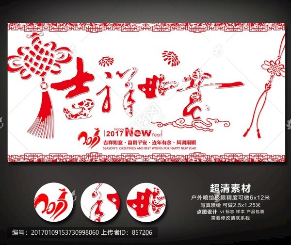 2017年雞年剪紙吉祥如意