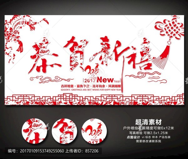 2017年雞年剪紙恭賀新禧