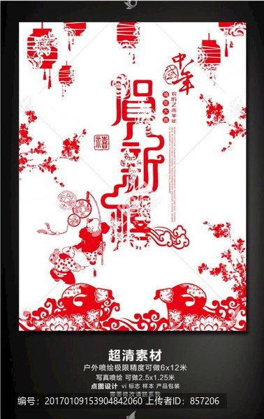 2017年雞年剪紙春