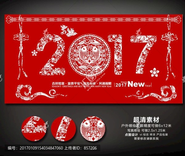 2017年雞年剪紙