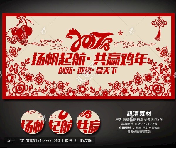 2017年雞年剪紙