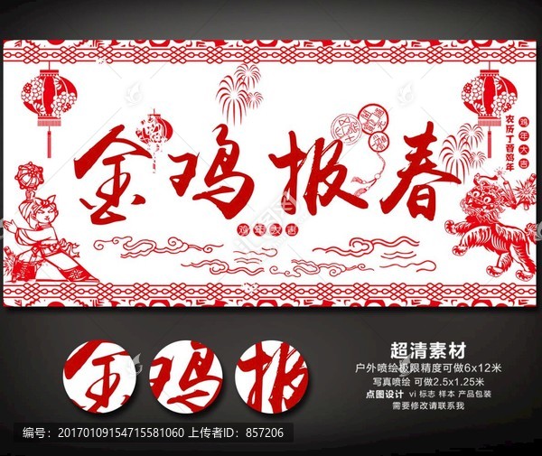 2017年雞年剪紙羊年大吉