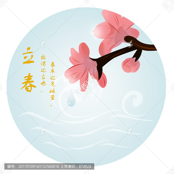 24節(jié)氣立春