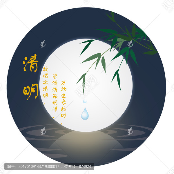 24節(jié)氣清明