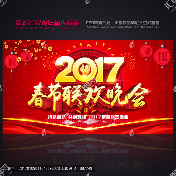 春節(jié)聯(lián)歡晚會