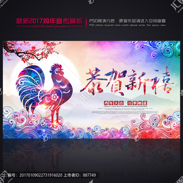 恭賀新禧